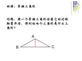 2.6 直角三角形(1) 浙教版八年级数学上册课件(共22张PPT)