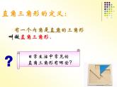 2.6 直角三角形(1) 浙教版八年级数学上册课件(共22张PPT)