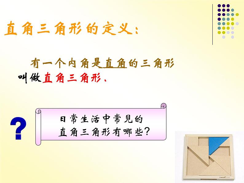 2.6 直角三角形(1) 浙教版八年级数学上册课件(共22张PPT)03