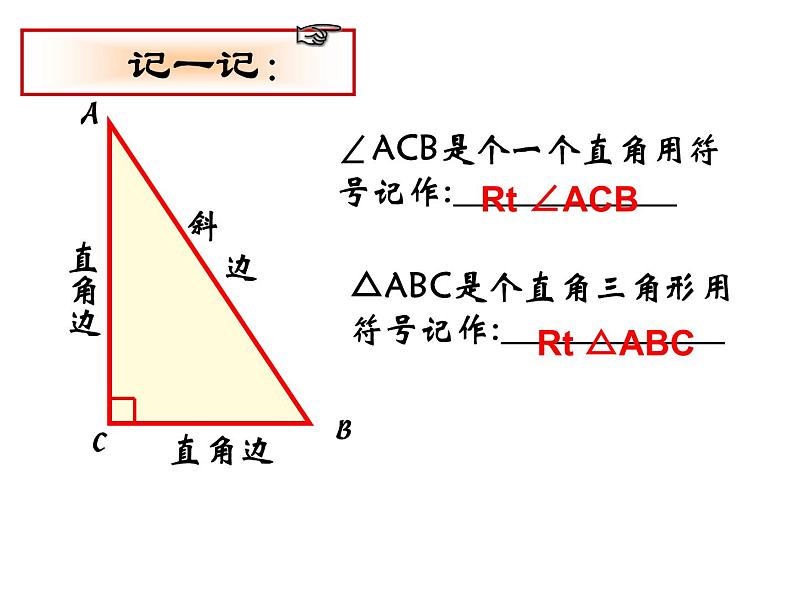 2.6 直角三角形(1) 浙教版八年级数学上册课件(共22张PPT)08