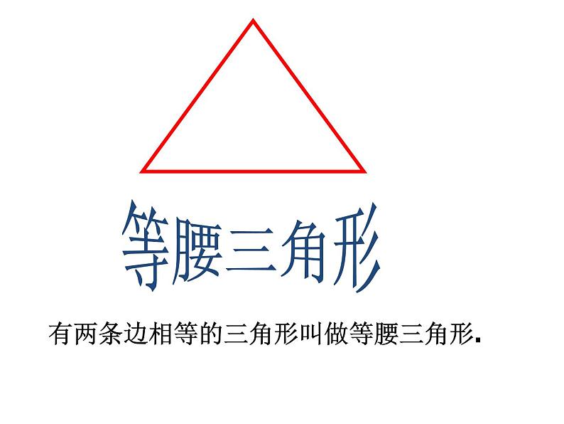 2.2 等腰三角形 浙教版八年级数学上册课件(共24张PPT)第6页