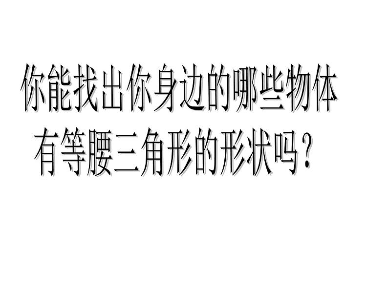 2.2 等腰三角形 浙教版八年级数学上册课件(共24张PPT)第7页