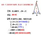 2.4 等腰三角形的性質(zhì)定理 浙教版八年級(jí)數(shù)學(xué)上冊(cè)課件(共17張PPT)