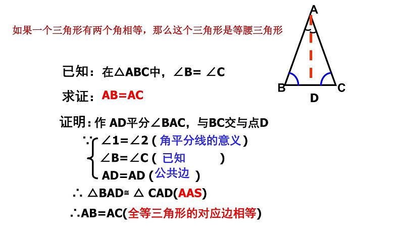 2.4 等腰三角形的性质定理 浙教版八年级数学上册课件(共17张PPT)03