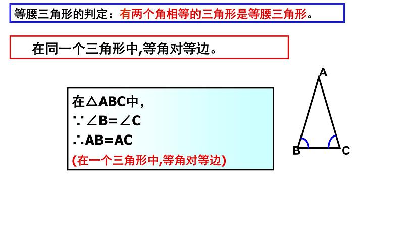 2.4 等腰三角形的性质定理 浙教版八年级数学上册课件(共17张PPT)04