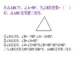 2.4 等腰三角形的性質(zhì)定理 浙教版八年級(jí)數(shù)學(xué)上冊(cè)課件(共17張PPT)