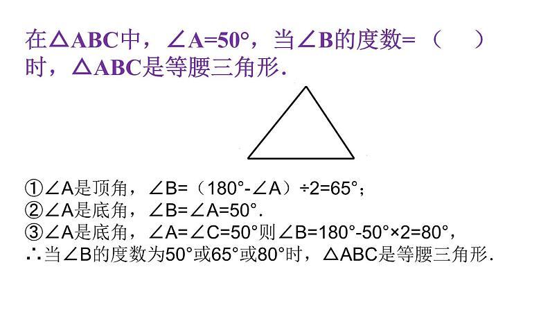 2.4 等腰三角形的性质定理 浙教版八年级数学上册课件(共17张PPT)05