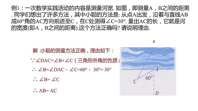 2.4 等腰三角形的性质定理 浙教版八年级数学上册课件(共17张PPT)06