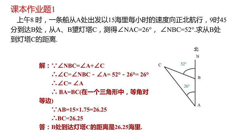 2.4 等腰三角形的性质定理 浙教版八年级数学上册课件(共17张PPT)07