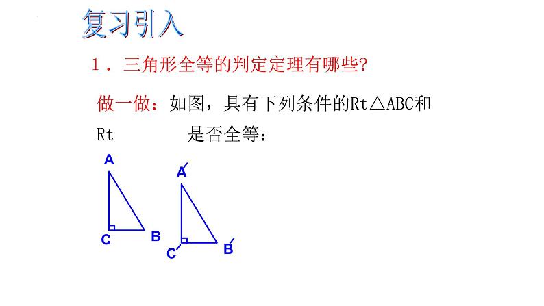 2.8 直角三角形全等的判定 浙教版八年级数学上册课件(共22张PPT)02