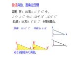 2.8 直角三角形全等的判定 浙教版八年级数学上册课件(共22张PPT)