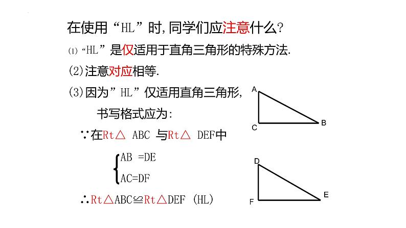 2.8 直角三角形全等的判定 浙教版八年级数学上册课件(共22张PPT)06