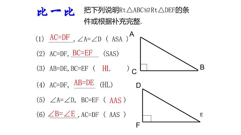 2.8 直角三角形全等的判定 浙教版八年级数学上册课件(共22张PPT)08