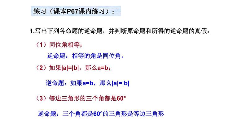 2.5 逆命题和逆定理 浙教版八年级数学上册课件(共15张PPT)05