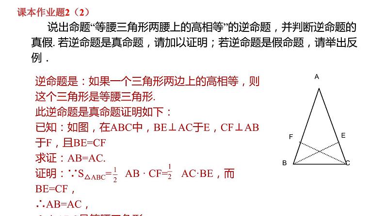 2.5 逆命题和逆定理 浙教版八年级数学上册课件(共15张PPT)06