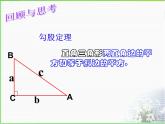 2.7 探索勾股定理(2) 浙教版八年级数学上册课件(共12张PPT)