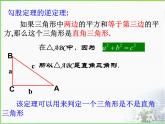 2.7 探索勾股定理(2) 浙教版八年级数学上册课件(共12张PPT)