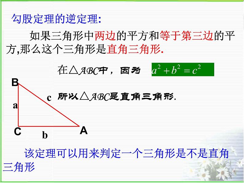 2.7 探索勾股定理(2) 浙教版八年级数学上册课件(共12张PPT)04