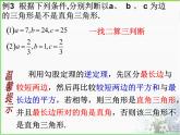 2.7 探索勾股定理(2) 浙教版八年级数学上册课件(共12张PPT)