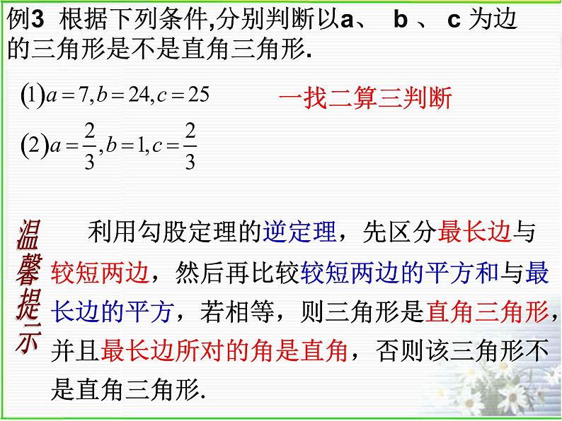 2.7 探索勾股定理(2) 浙教版八年级数学上册课件(共12张PPT)05