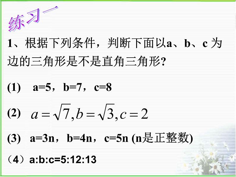 2.7 探索勾股定理(2) 浙教版八年级数学上册课件(共12张PPT)06