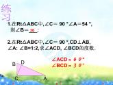 2.6 直角三角形(2) 浙教版八年级数学上册课件(共12张PPT)