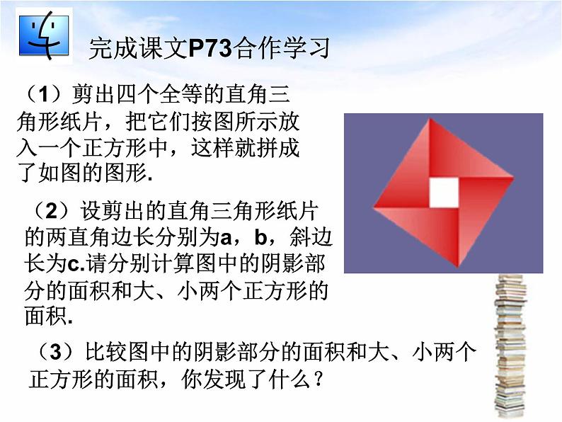 2.7 探索勾股定理(1) 浙教版八年级数学上册课件(共14张PPT)04