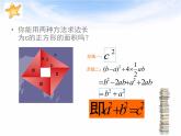 2.7 探索勾股定理(1) 浙教版八年级数学上册课件(共14张PPT)