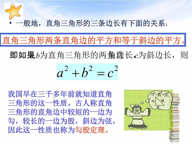 2.7 探索勾股定理(1) 浙教版八年级数学上册课件(共14张PPT)06