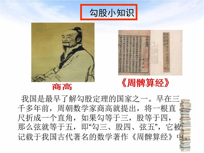 2.7 探索勾股定理(1) 浙教版八年级数学上册课件(共14张PPT)07