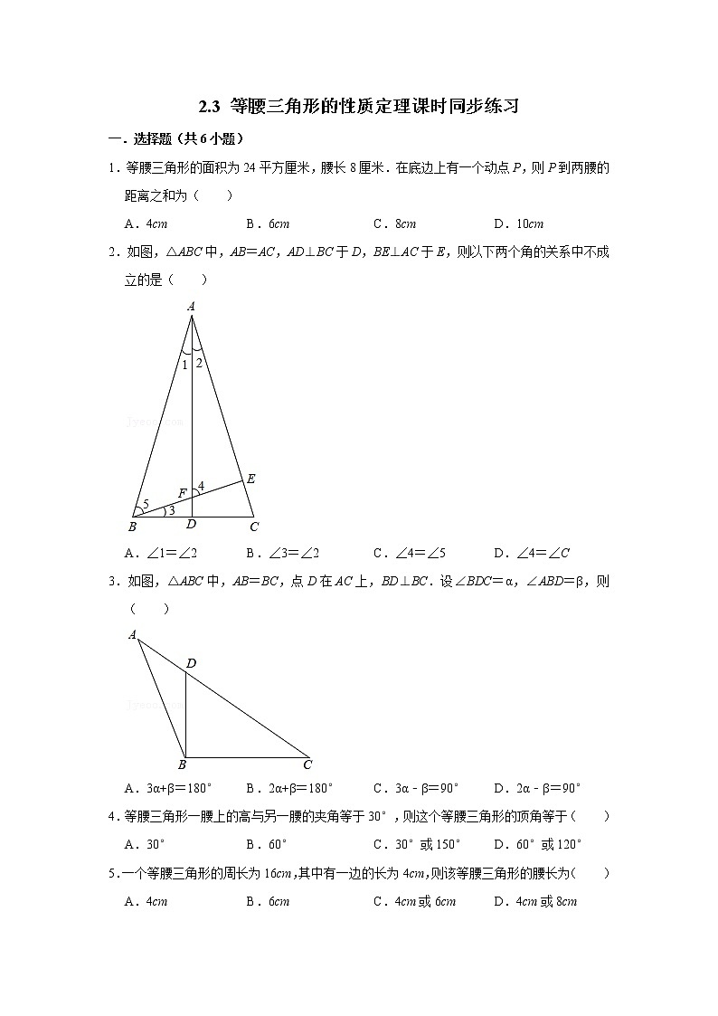 2.3 等腰三角形的性质定理 浙教版八年级数学上册课时同步练习(含答案)第1页