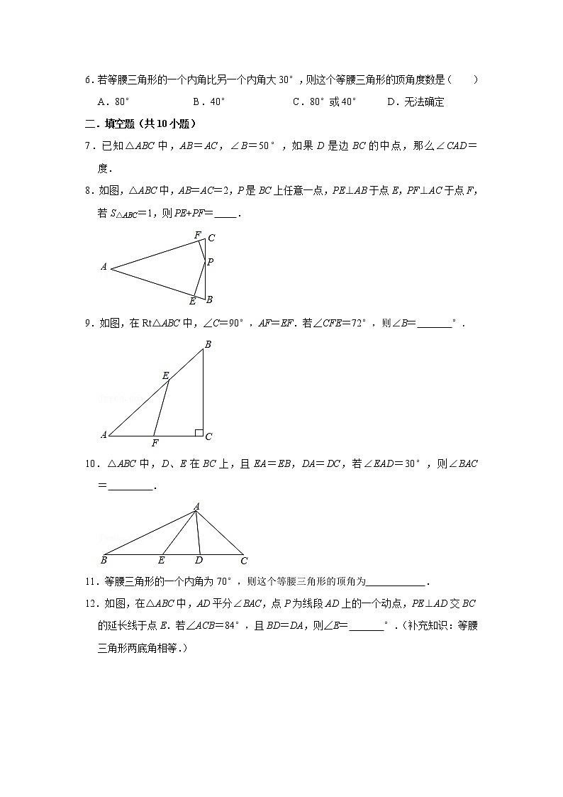 2.3 等腰三角形的性质定理 浙教版八年级数学上册课时同步练习(含答案)第2页