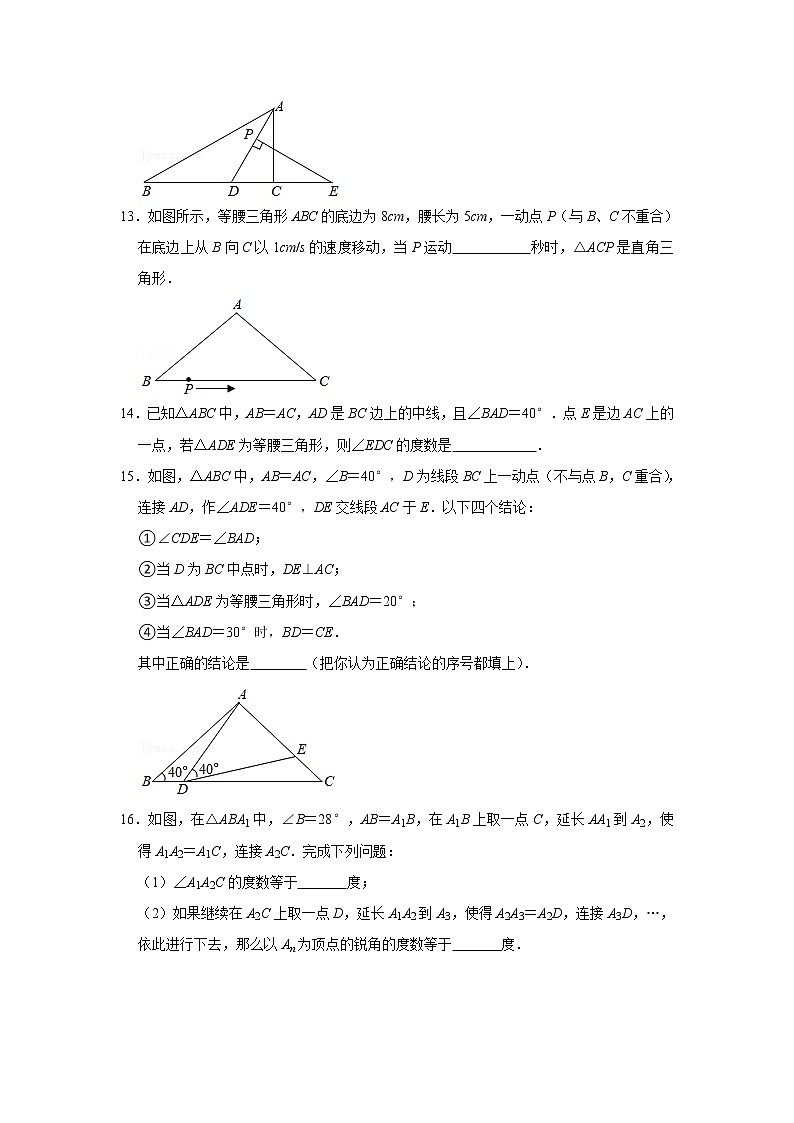 2.3 等腰三角形的性质定理 浙教版八年级数学上册课时同步练习(含答案)第3页
