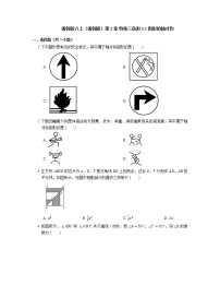 数学八年级上册2.1 图形的轴对称精练