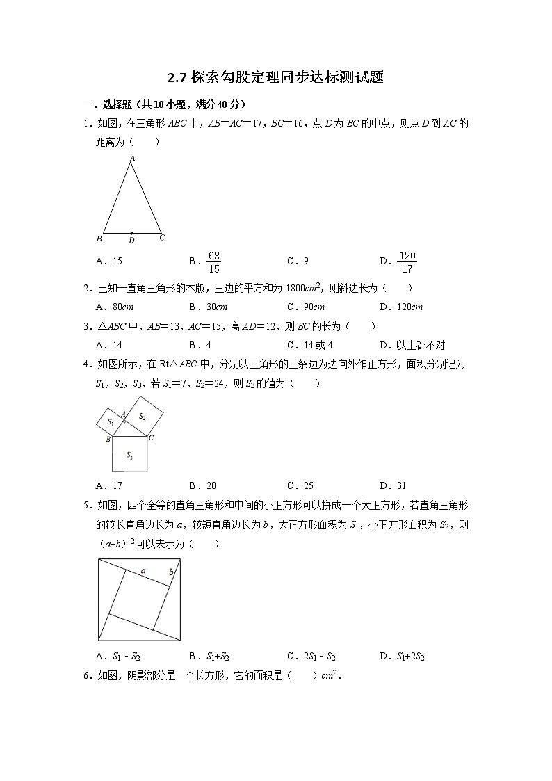 2.7 探索勾股定理 浙教版八年级数学上册同步测试题(含答案)01