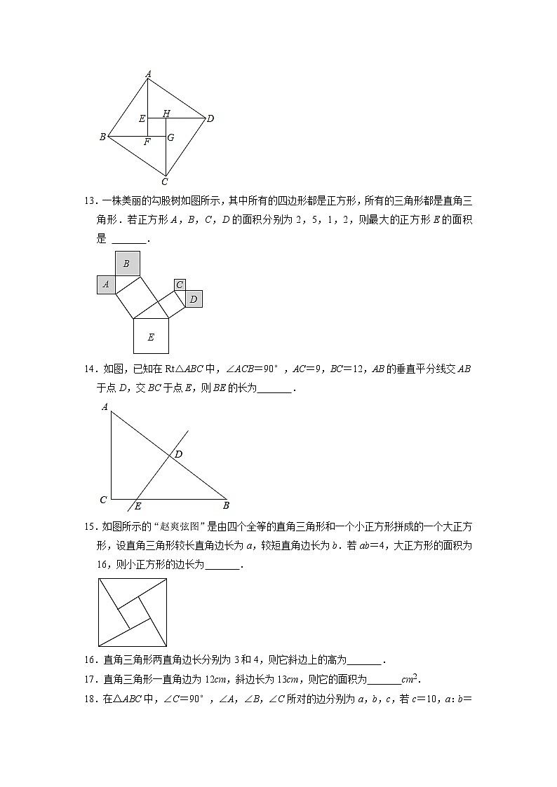 2.7 探索勾股定理 浙教版八年级数学上册同步测试题(含答案)03