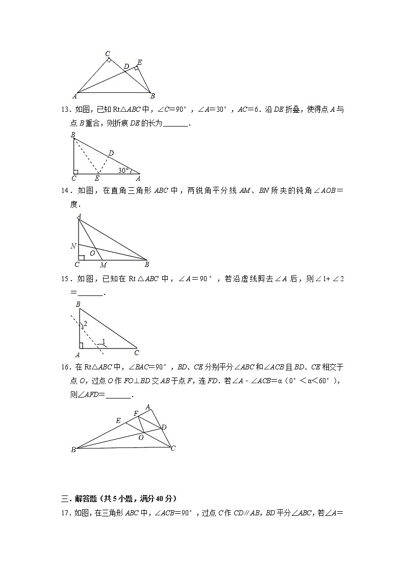 2.6 直角三角形 浙教版八年级数学上册同步达标测试题(含答案)第3页