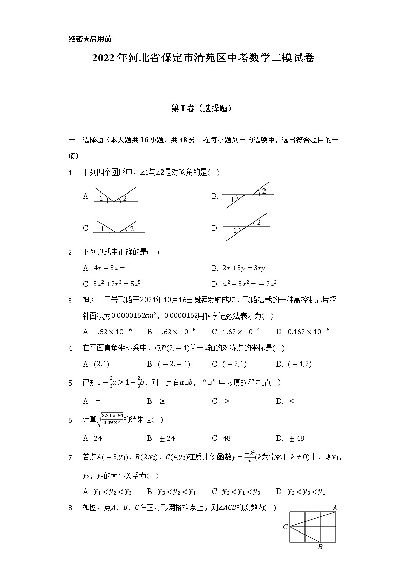 2022年河北省保定市清苑区中考数学二模试卷（Word解析版）01