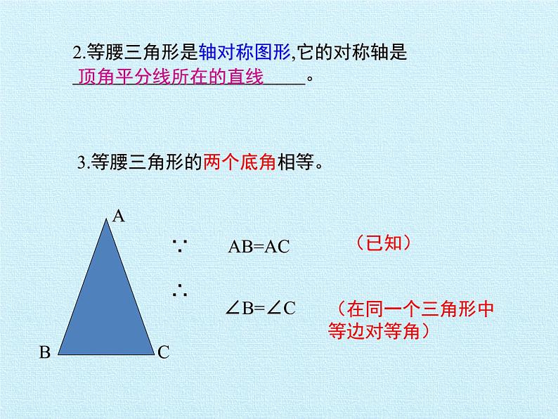 第2章 特殊三角形 浙教版八年级数学上册复习课件(共23张PPT)04