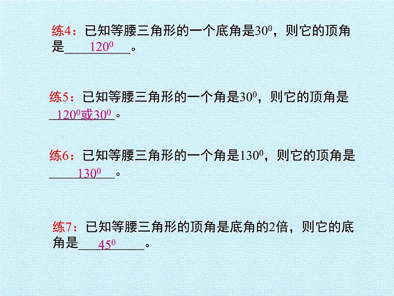 第2章 特殊三角形 浙教版八年级数学上册复习课件(共23张PPT)05