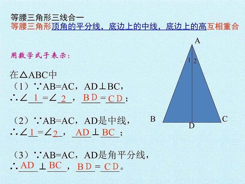 第2章 特殊三角形 浙教版八年级数学上册复习课件(共23张PPT)06