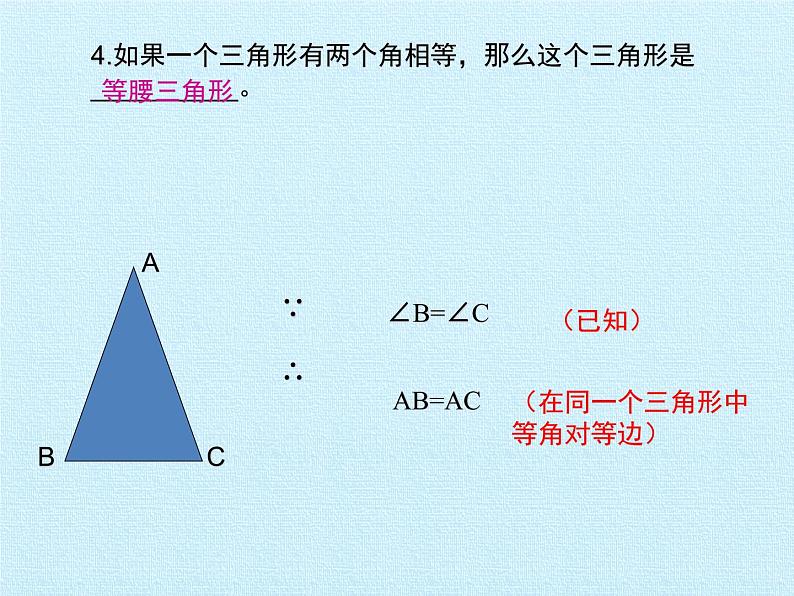 第2章 特殊三角形 浙教版八年级数学上册复习课件(共23张PPT)07