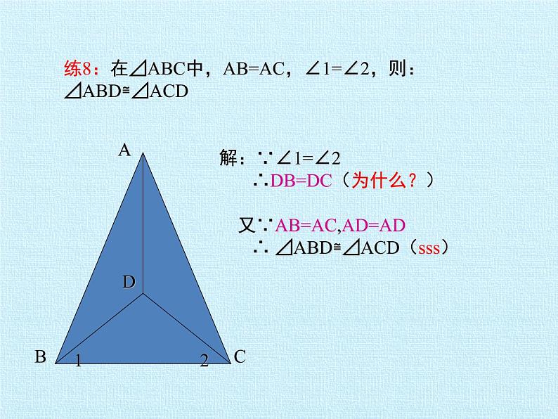 第2章 特殊三角形 浙教版八年级数学上册复习课件(共23张PPT)08