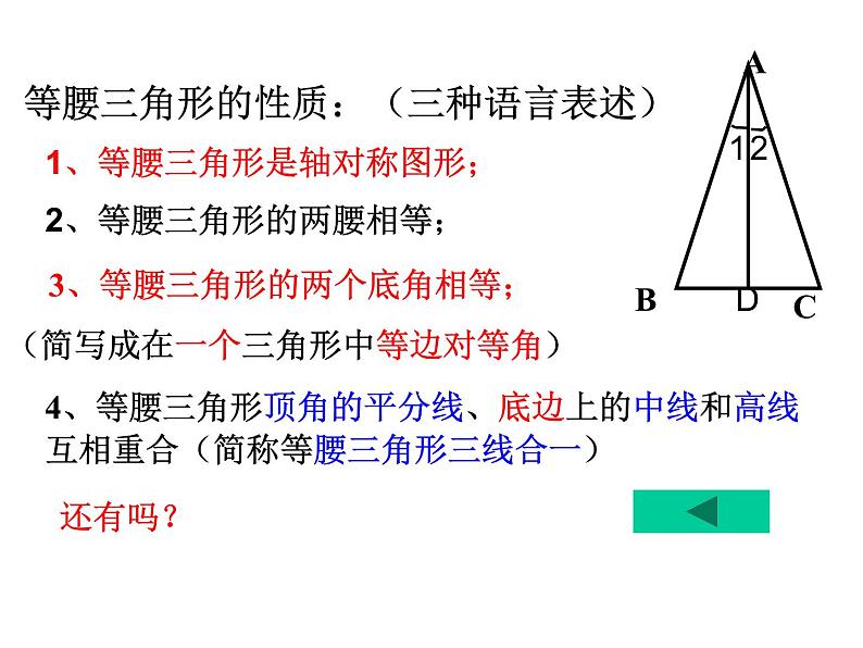 第2章《特殊三角形》 浙教版八年级数学上册复习课课件(共22张PPT)第3页