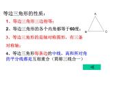 第2章《特殊三角形》 浙教版八年級數(shù)學(xué)上冊復(fù)習(xí)課課件(共22張PPT)