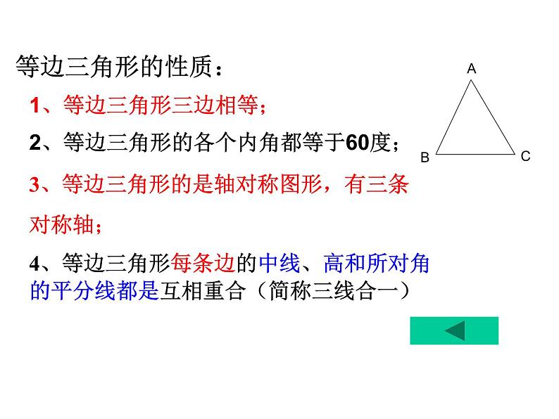 第2章《特殊三角形》 浙教版八年级数学上册复习课课件(共22张PPT)第5页