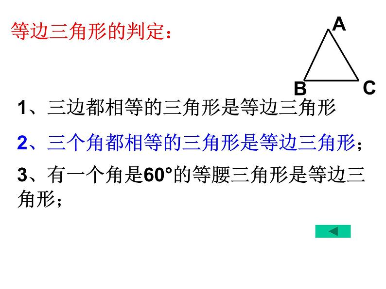 第2章《特殊三角形》 浙教版八年级数学上册复习课课件(共22张PPT)第6页