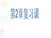 第2章 特殊三角形 浙教版八年級數(shù)學(xué)上冊全章復(fù)習(xí)課(共15張PPT)