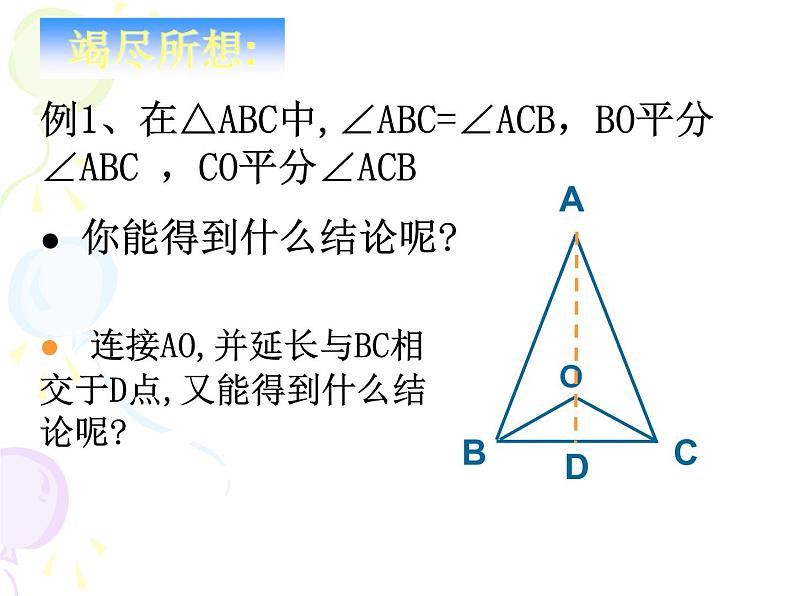 第2章 特殊三角形 浙教版八年级数学上册全章复习课(共15张PPT)第3页