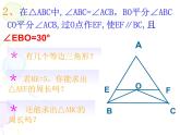 第2章 特殊三角形 浙教版八年級數(shù)學(xué)上冊全章復(fù)習(xí)課(共15張PPT)